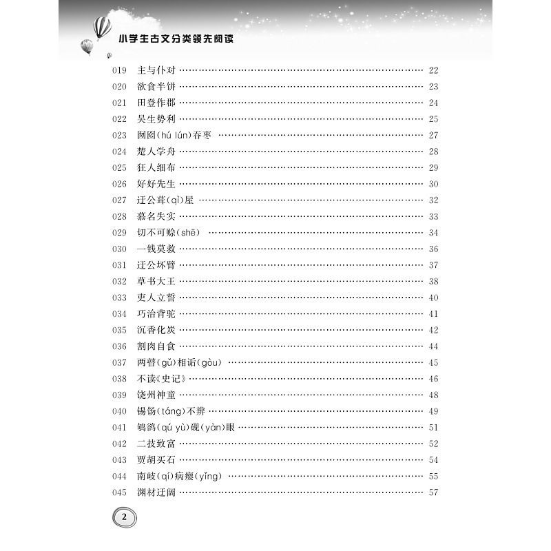 试读PDF-9787308182959(1-1)-小学生古文分类领先阅读·幽默笑话卷_006.jpg