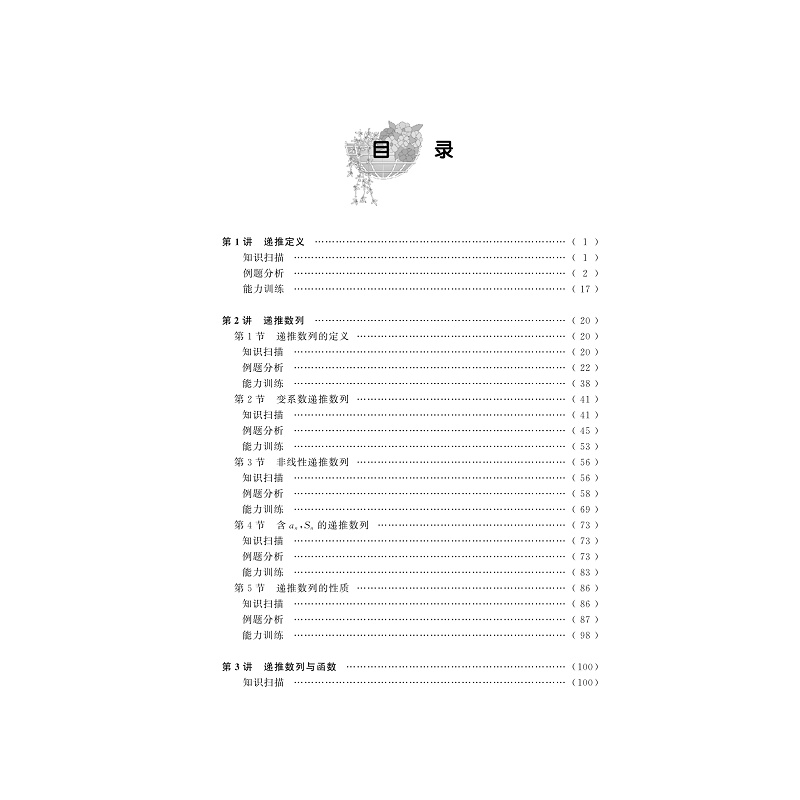 试读PDF-9787308185219(1-1)-高中数学竞赛专家讲座.递推与递推问题_006.jpg