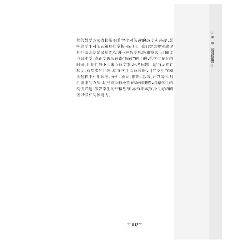 试读PDF-7308089425(1-1)-英语阅读教学中的思维活动:评判性阅读视角 (2)_011.jpg