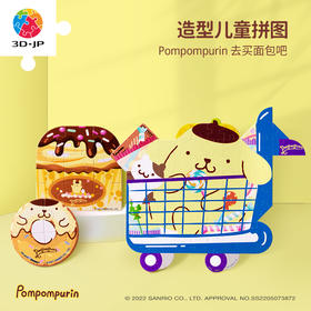【折扣商品 不退不换】92片 儿童造型拼图 塑料拼图T1087 Pompompurin 去买面包吧