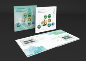 《世界自然遗产—中国南方喀斯特》邮票珍藏册