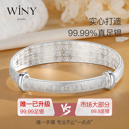 Winy9999足银百福手镯配证书送女友闺蜜老婆爱人节日生日礼物 商品图2