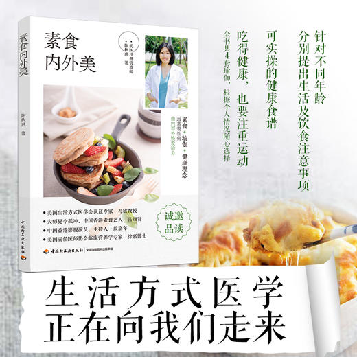 【心如健推荐】 素食内外美 学习健康生活饮食，远离慢*，由内而外美出来 素食 瑜伽 健康理念 商品图1