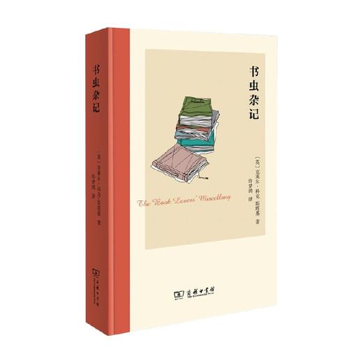书虫杂记 克莱尔•科克 斯塔基 著 社会科学 商品图0