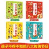 (仓发) 画给孩子的中华传统节日：节日盛宴（4册）赠藏在古诗里的二十四节气 中国优秀传统文化节日故事绘本漫画书/新疆生产建设兵团出版社/新新世纪/9787557417253 商品缩略图5
