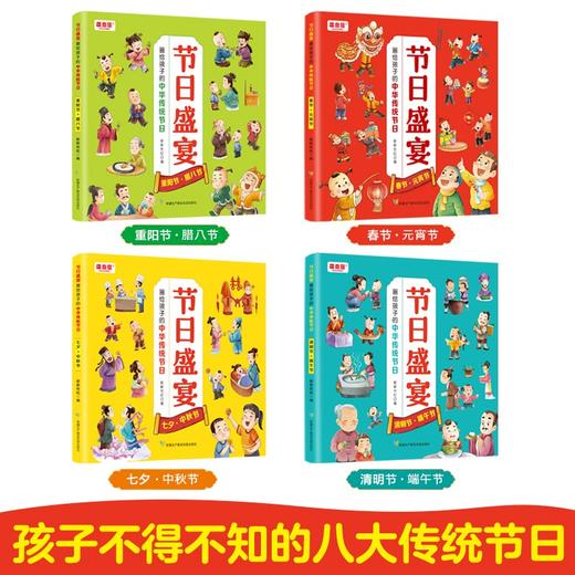(仓发) 画给孩子的中华传统节日：节日盛宴（4册）赠藏在古诗里的二十四节气 中国优秀传统文化节日故事绘本漫画书/新疆生产建设兵团出版社/新新世纪/9787557417253 商品图5