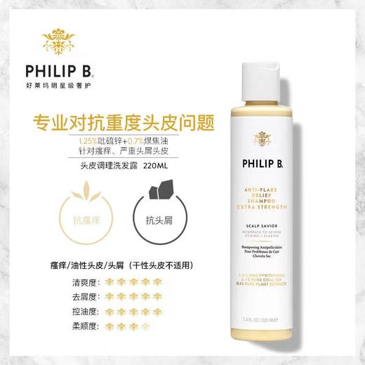 PHILIPB头皮调理洗发露-轻柔版220ml/瓶 商品图0