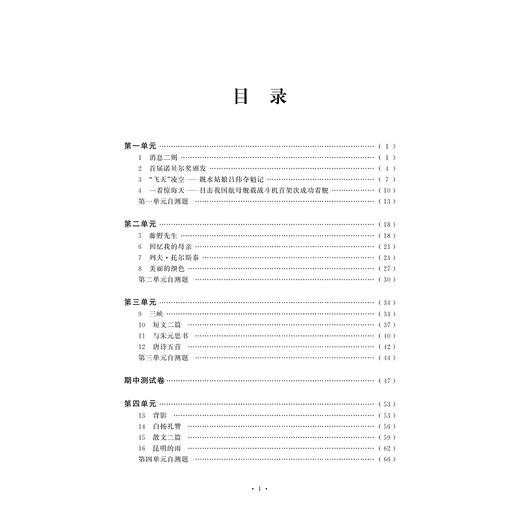 初中语文(8上)/新版课时精练/课时精练编委会/浙江大学出版社 商品图3