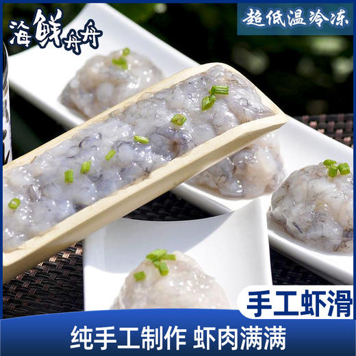 【手工】超低温 青虾仁虾滑（含虾量大于%95）500g/包 商品图0