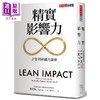 【中商原版】精实影响力 非营利组织的创新 港台原版 张安梅 天下文化 商品缩略图0