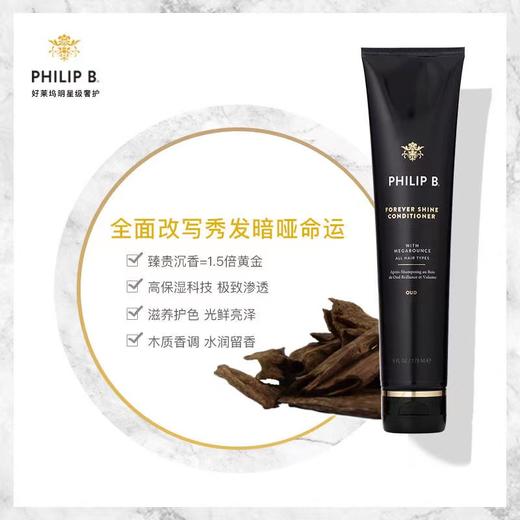 PHILIPB皇家沉香香调亮泽护发素 商品图2