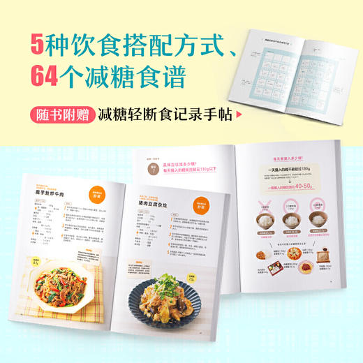 【心如健推荐】减糖轻断食（科学控糖，轻松断食，养成健康的易瘦体质！） 商品图4