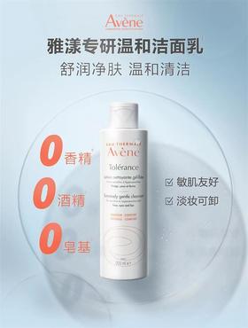 雅漾Avene专研温和洁面乳