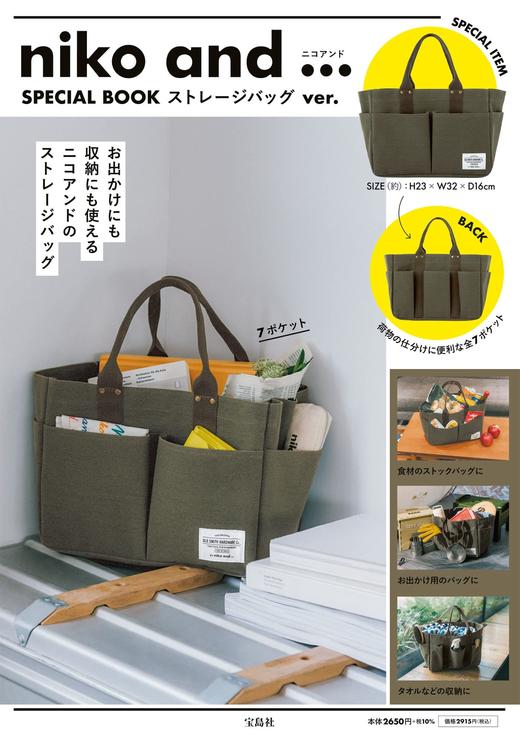 niko and ... SPECIAL BOOK ストレージバッグ ver (宝島社ブランドブック) 商品图0