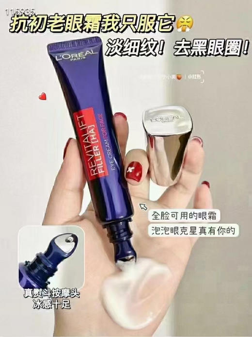 欧莱雅二代紫熨斗眼霜30ml 商品图2
