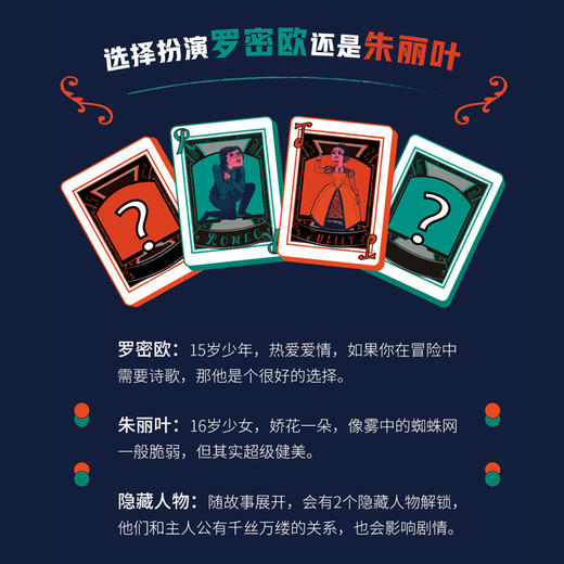罗密欧或朱丽叶 瑞安诺思著  脑洞大开 脑力 解密游戏书 解压神器 解构名著 莎士比亚 中信出版 商品图1