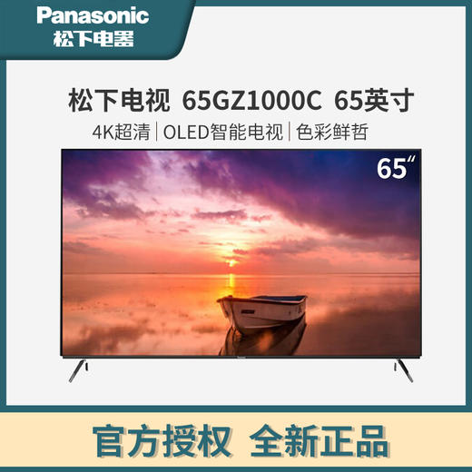 松下（Panasonic）TH-65GZ1000C新品超高清HDR 4K智能电视机 OLED全面屏 商品图0