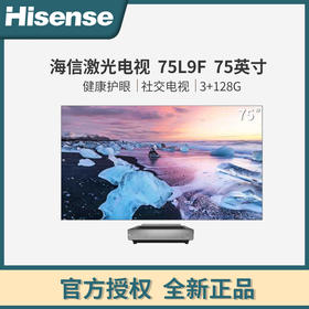海信激光电视 75L9FL 75英寸 健康护眼电视 4K超高清 DTS V-X环绕声场