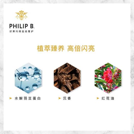 PHILIPB皇家沉香香调亮泽洗发露220ml/瓶 商品图1