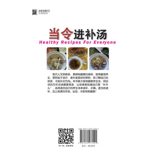 【心如健推荐】当令进补汤 商品图2