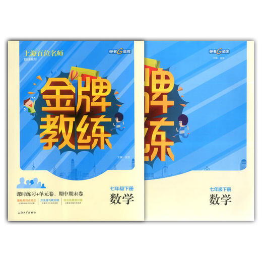 钟书 金牌教练 语文数学英语物化学六七八九年级上下册第一二学期 商品图2