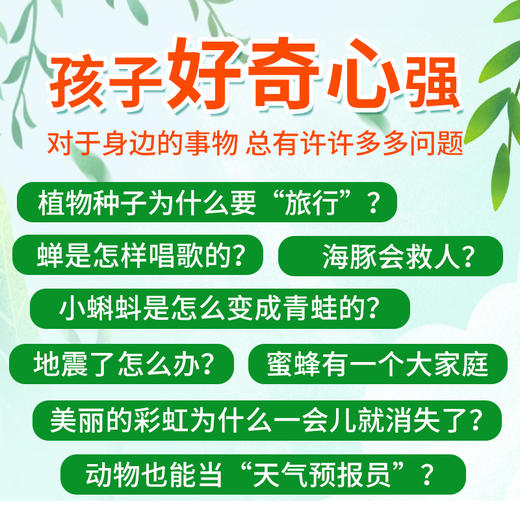 【爆款】自然物语儿童科普启蒙绘本（全8册）获奖作家 大开本绘本 商品图3