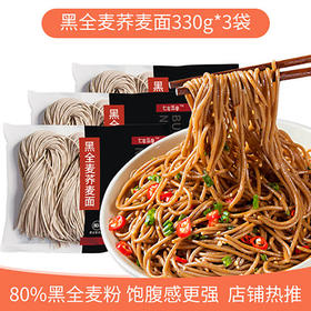七年五季·0脂肪半干鲜面80%黑全麦半干面330g330g*3袋