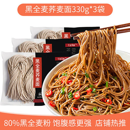 七年五季·0脂肪半干鲜面80%黑全麦半干面330g330g*3袋 商品图0
