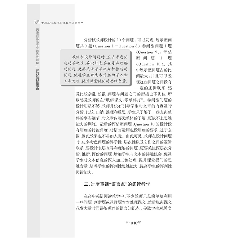试读PDF-7308089425(1-1)-英语阅读教学中的思维活动:评判性阅读视角 (2)_008.jpg