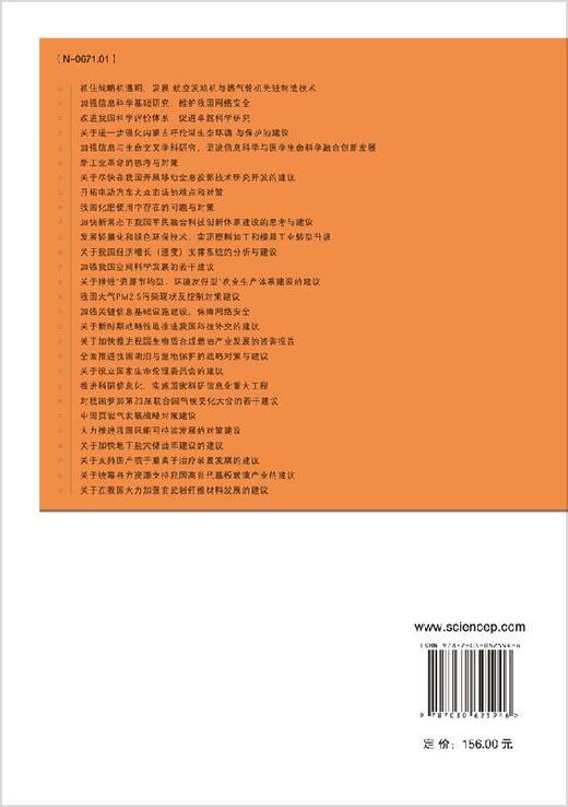 [按需印刷]中国科学家思想录·第十四辑/中国科学院 商品图1