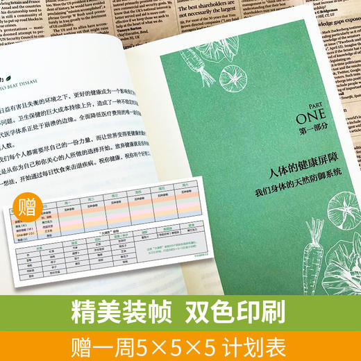 【心如健推荐】吃出自愈力 纽约时报畅销书 诺贝尔医学奖得主力荐 基于分子营养学的健康饮食指南 商品图4