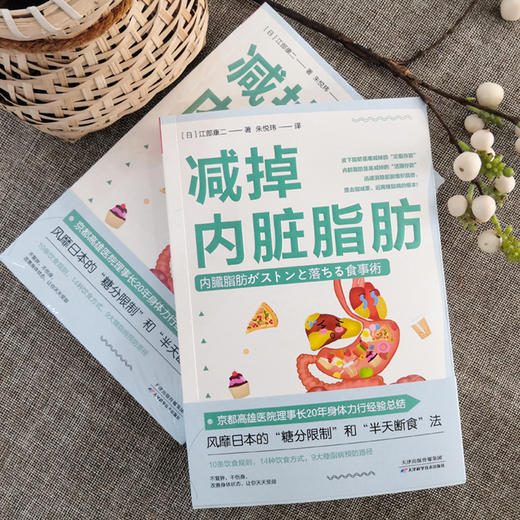 【心如健推荐】减掉内脏脂肪 商品图3