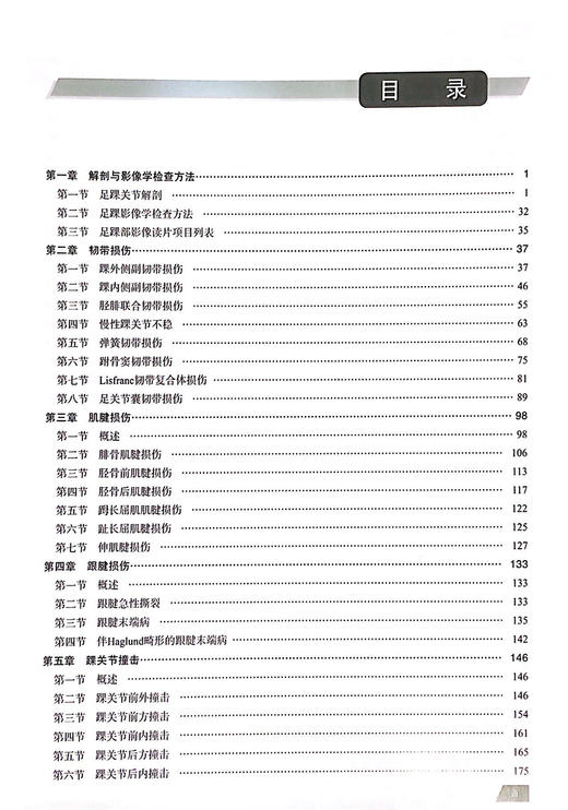运动医学影像诊断学 足踝关节分册 足踝关节运动损伤的类型及特点 相应解剖部位常见运动损伤影像表现 李绍林 朗宁 9787030682512 商品图4