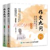 《作文九问》 商品缩略图0