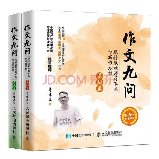 《作文九问》 商品图0