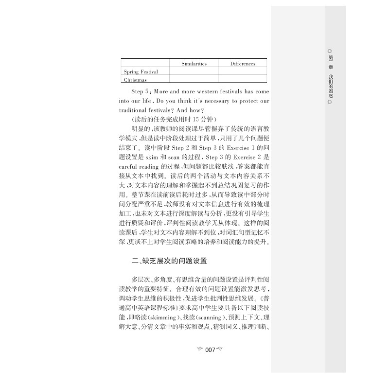 试读PDF-7308089425(1-1)-英语阅读教学中的思维活动:评判性阅读视角 (2)_005.jpg