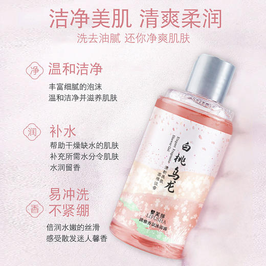 【超值套装立减5元！】网红黎芙莎白桃乌龙沐浴露丝滑柔顺多层洁净水润保湿淡雅香氛身体乳 商品图5