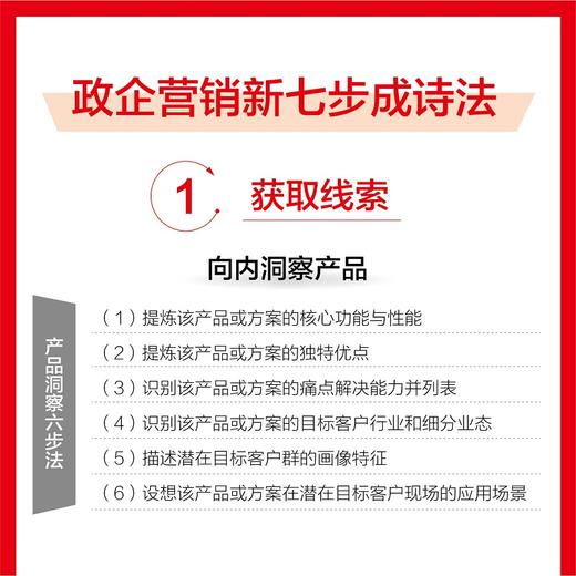 政企营销：数字化服务商赢单新战法 销售与市场营销电信行业数字化转型运营客情客户投标谈判 商品图3