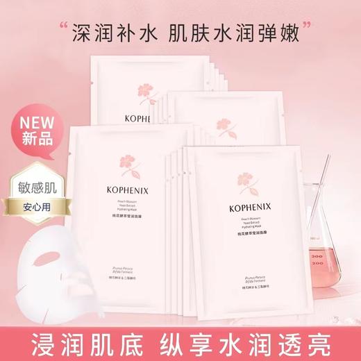 【春日集市】桃花面膜*5片 商品图0