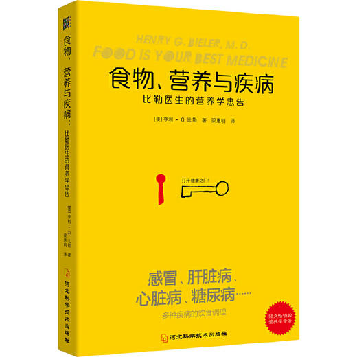 【心如健推荐】食物营养与疾病：比勒医生的营养学忠告：比勒医生的营养学忠告（感冒 发热 肝脏病 肾脏病 过敏 气喘 糖尿病等疾病的营养饮食调 商品图0