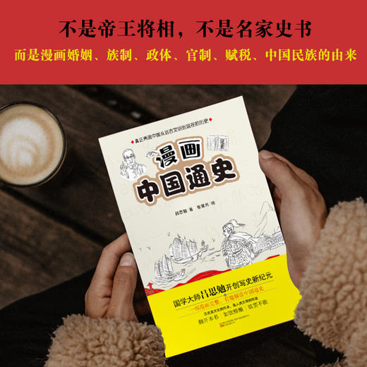 漫画中国通史（全两册）丨真正再现中国从远古文明到现在的历史 商品图4