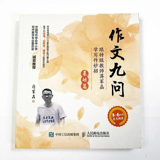 《作文九问》 商品图2