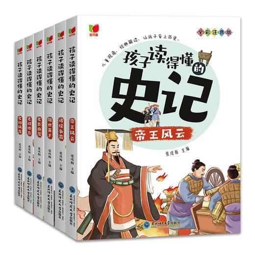 全套6册 孩子读得懂的史记全册正版书籍小学生版注音版儿童读物一年级阅读二三年级课外书必读幼儿漫画拼音写给孩子的中国历史故事 商品图2