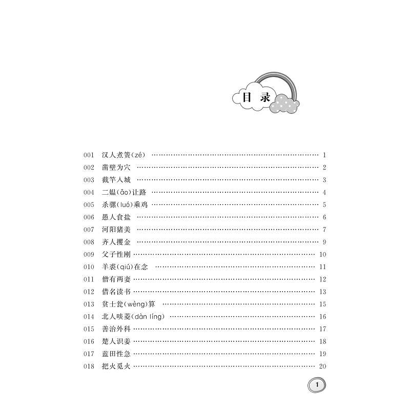 试读PDF-9787308182959(1-1)-小学生古文分类领先阅读·幽默笑话卷_005.jpg