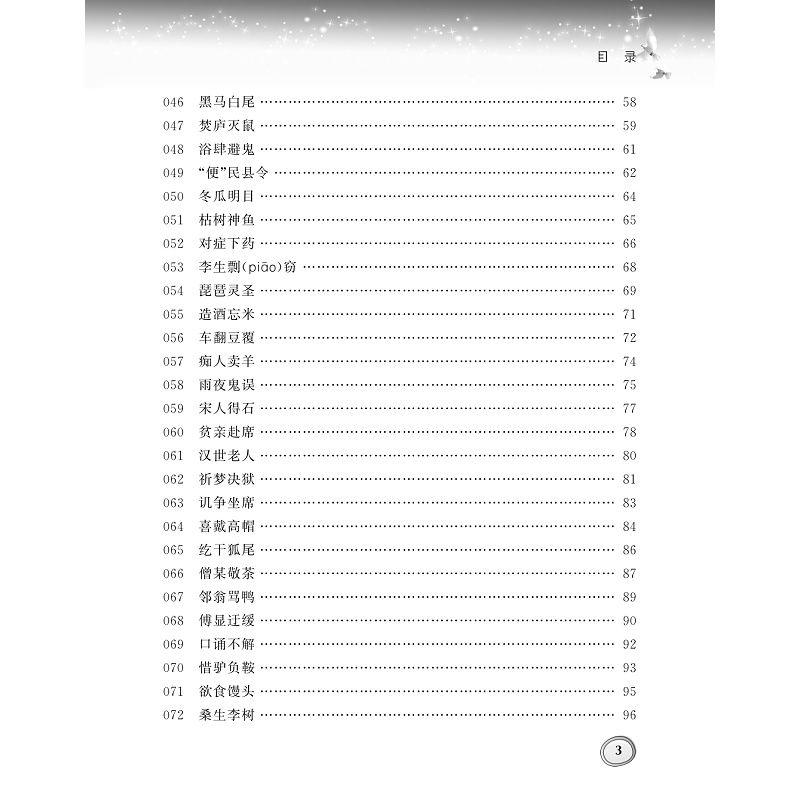 试读PDF-9787308182959(1-1)-小学生古文分类领先阅读·幽默笑话卷_007.jpg