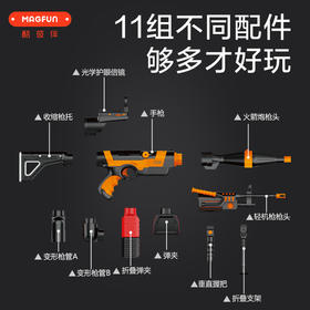 【3岁+】酷彼伴 DIY百变磁力枪——玩具3代