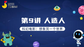 第9讲 人造人
