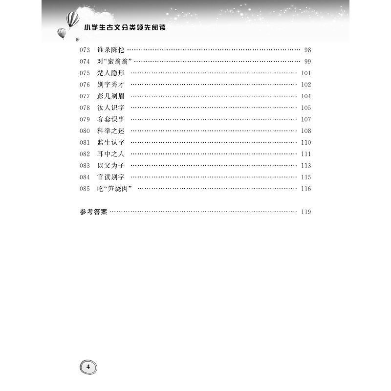 试读PDF-9787308182959(1-1)-小学生古文分类领先阅读·幽默笑话卷_008.jpg