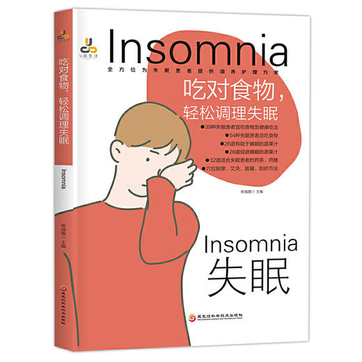 【心如健推荐】吃对食物，轻松调理失眠 商品图0