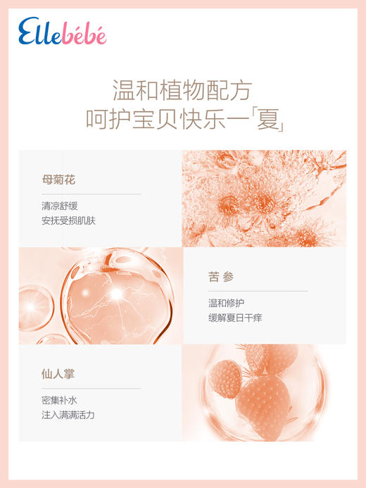 【Ellebebe嗳乐蓓贝】婴幼儿花蕾舒缓修护凝露 30g 商品图2